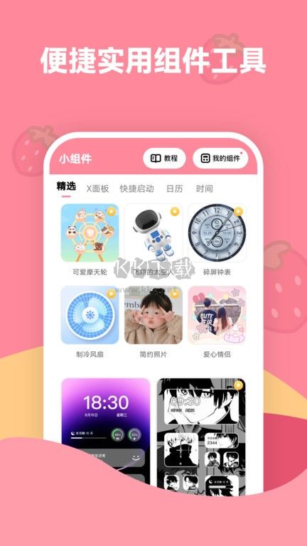 草莓壁紙安卓版 v1.7.01