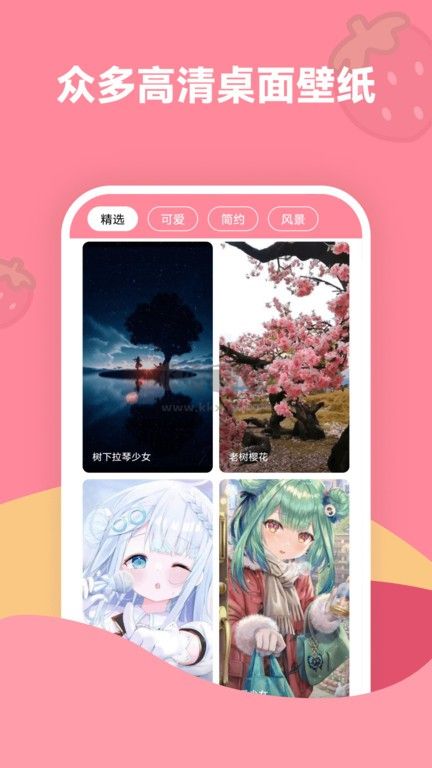 草莓壁紙安卓版 v1.7.00