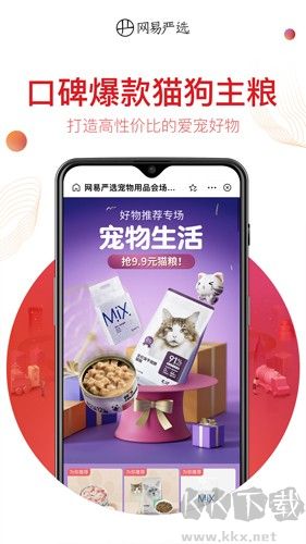 網易嚴選 v8.7.1最新版2
