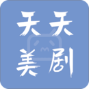天天美劇最新版 v8.0安卓版