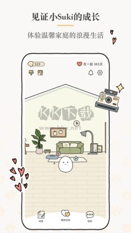 Suki(戀愛養成) v1.4.0綠色版0