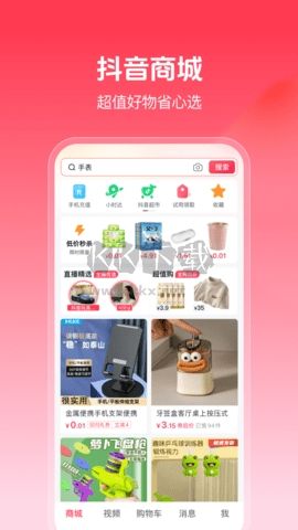 抖音商城版安卓版 v28.5.0官網版1