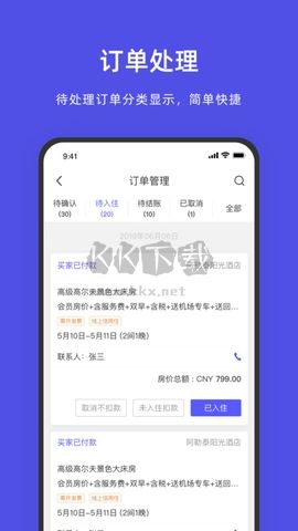 飛豬酒店商家(阿里旅行商家版) v9.9.00