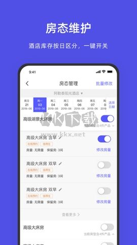 飛豬酒店商家(阿里旅行商家版) v9.9.02