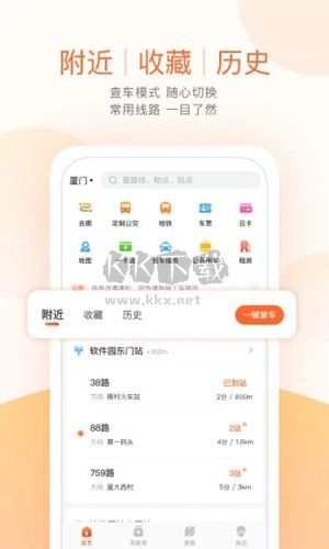 掌上公交APP v6.4.3安卓版3
