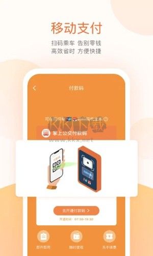 掌上公交APP v6.4.3安卓版2
