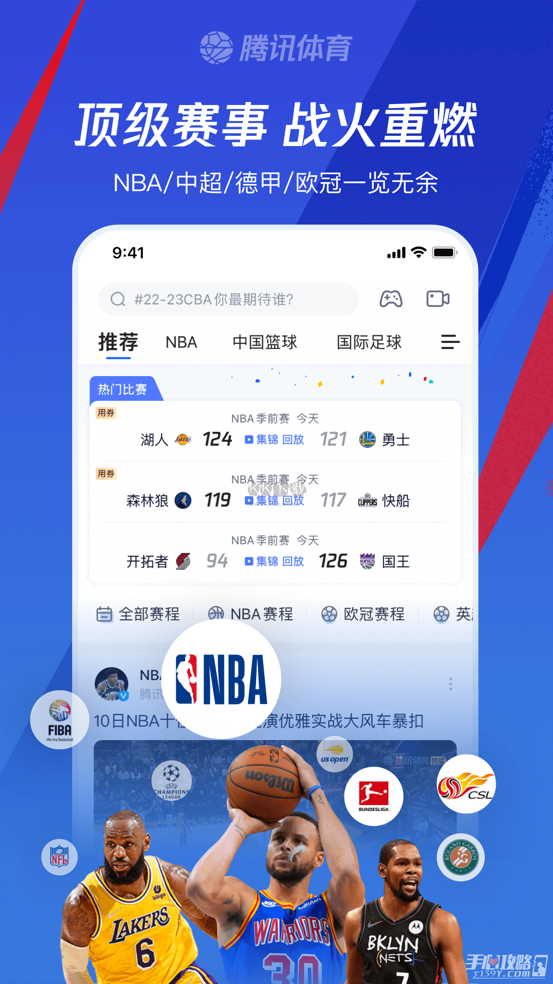 騰訊體育免費版 v7.4.7去廣告版2