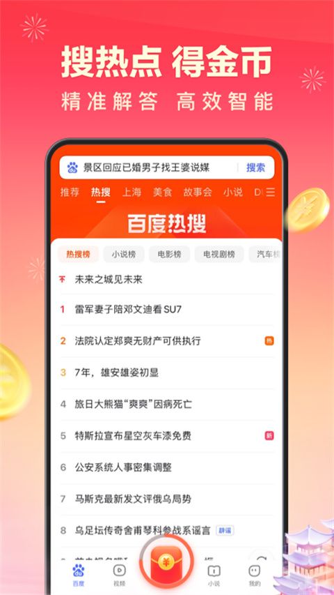 百度極速版瀏覽器 v6.46.0.10 最新安卓版1