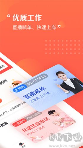 阿姨一點通APP v9.3.16最新版1