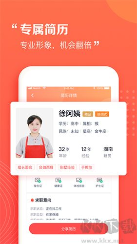 阿姨一點通APP v9.3.16最新版2