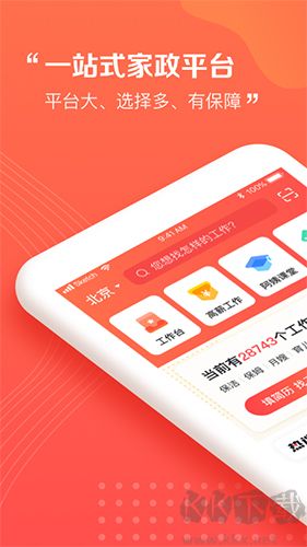 阿姨一點通APP v9.3.16最新版0