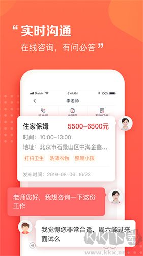 阿姨一點通APP v9.3.16最新版3