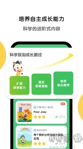 斑馬英語 v6.29.0官網版2
