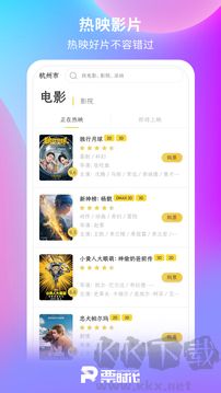 票時代app安卓版 v6.6.0專業(yè)版1