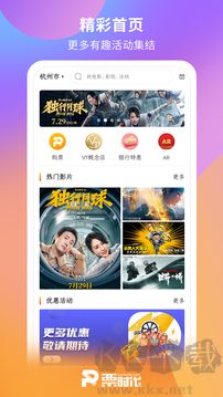 票時代app安卓版 v6.6.0專業(yè)版0