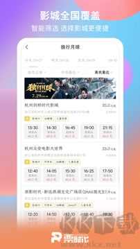 票時代app安卓版 v6.6.0專業(yè)版2