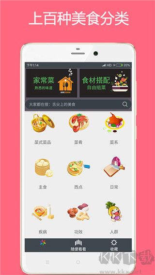 美食廚房app安卓版 v11.2.1破解版0