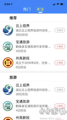 云上恩施APP v2.0.1安卓版3