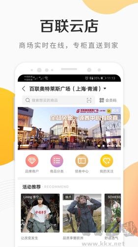 i百聯App v8.20.0安卓版3