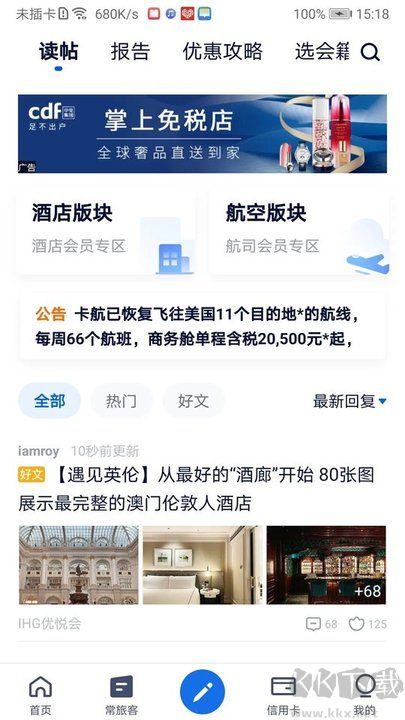 飛客茶館論壇安卓版 v7.51.23
