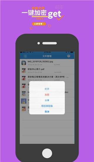 360加密(手機安全加密軟件) v7.7.6 安卓版2