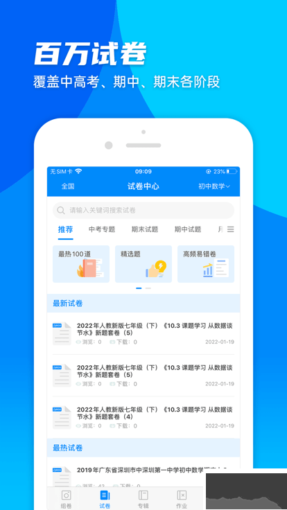 菁優網手機版 v5.0.12