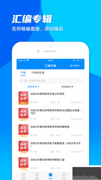 菁優網手機版 v5.0.11