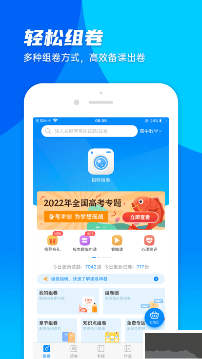 菁優網手機版 v5.0.10