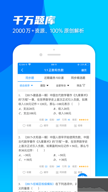 菁優網手機版 v5.0.13