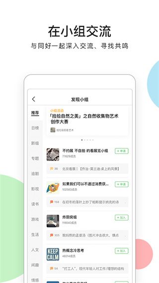 豆瓣(文化生活社區) v7.74.1  安卓手機版1