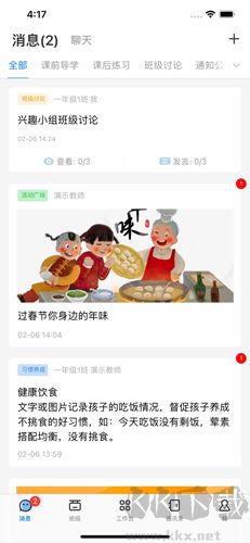 人人通空間app安卓版 v7.2.0官網版3