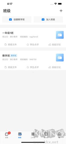 人人通空間app安卓版 v7.2.0官網版2
