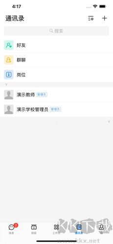人人通空間app安卓版 v7.2.0官網版0