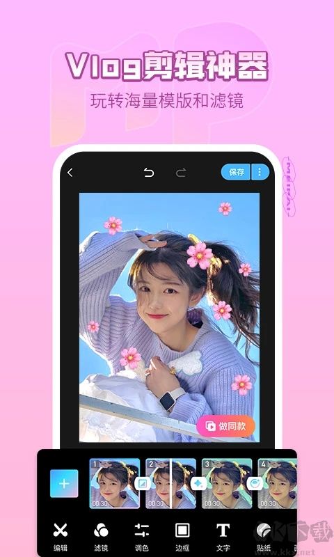 美拍app安卓版 v8.8.6專業版1