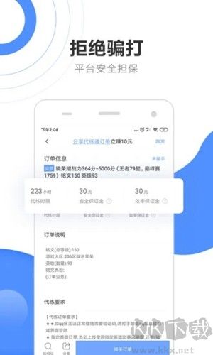 代練通最新版 v4.8.9正版2