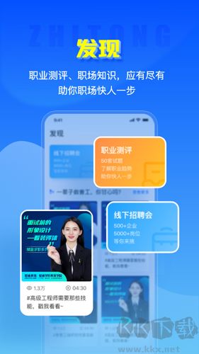 智通人才網(wǎng)app v10.23.0安卓版2