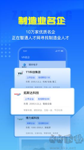 智通人才網(wǎng)app v10.23.0安卓版0