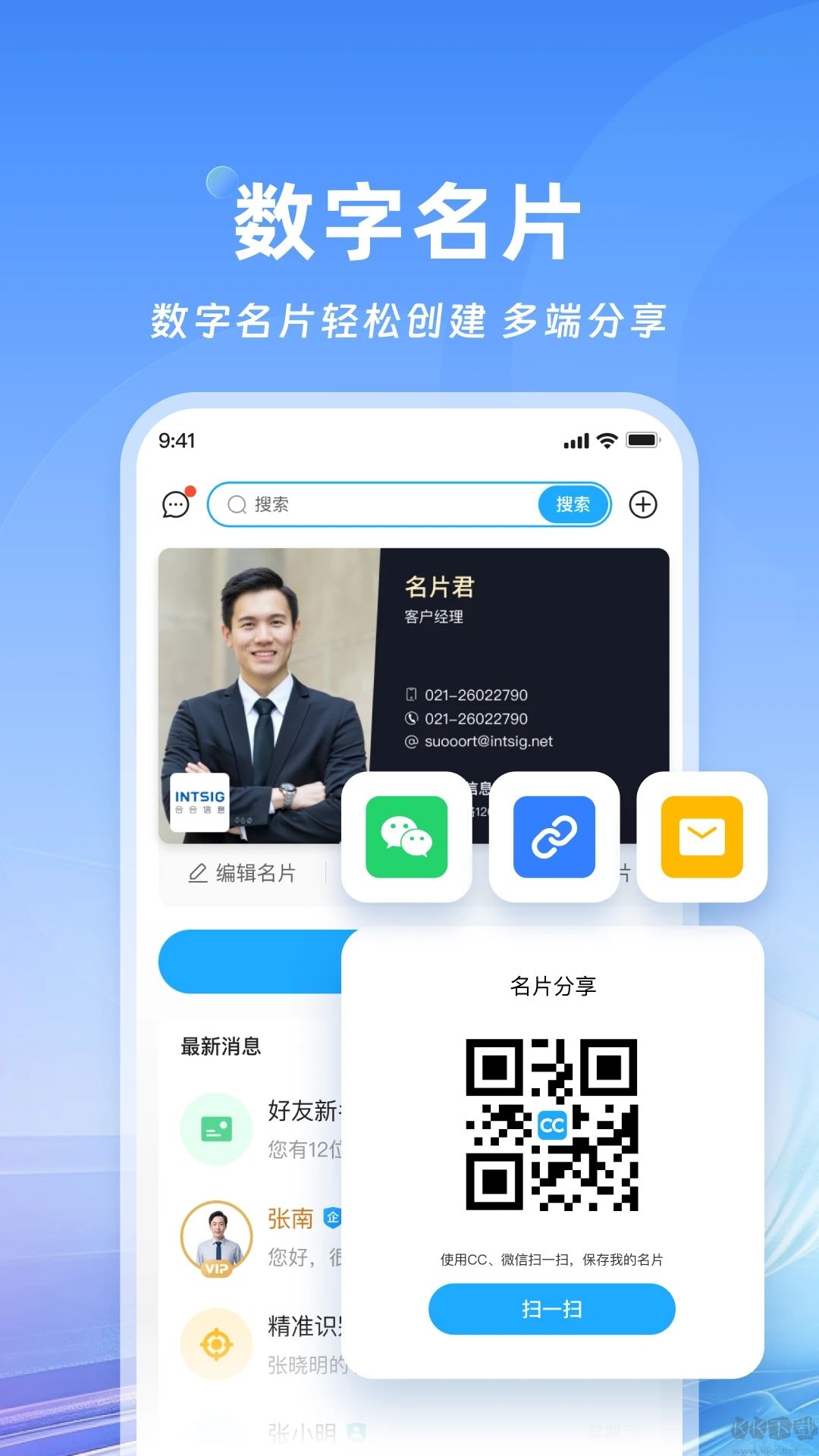 名片全能王最新版 v8.8專業(yè)版0