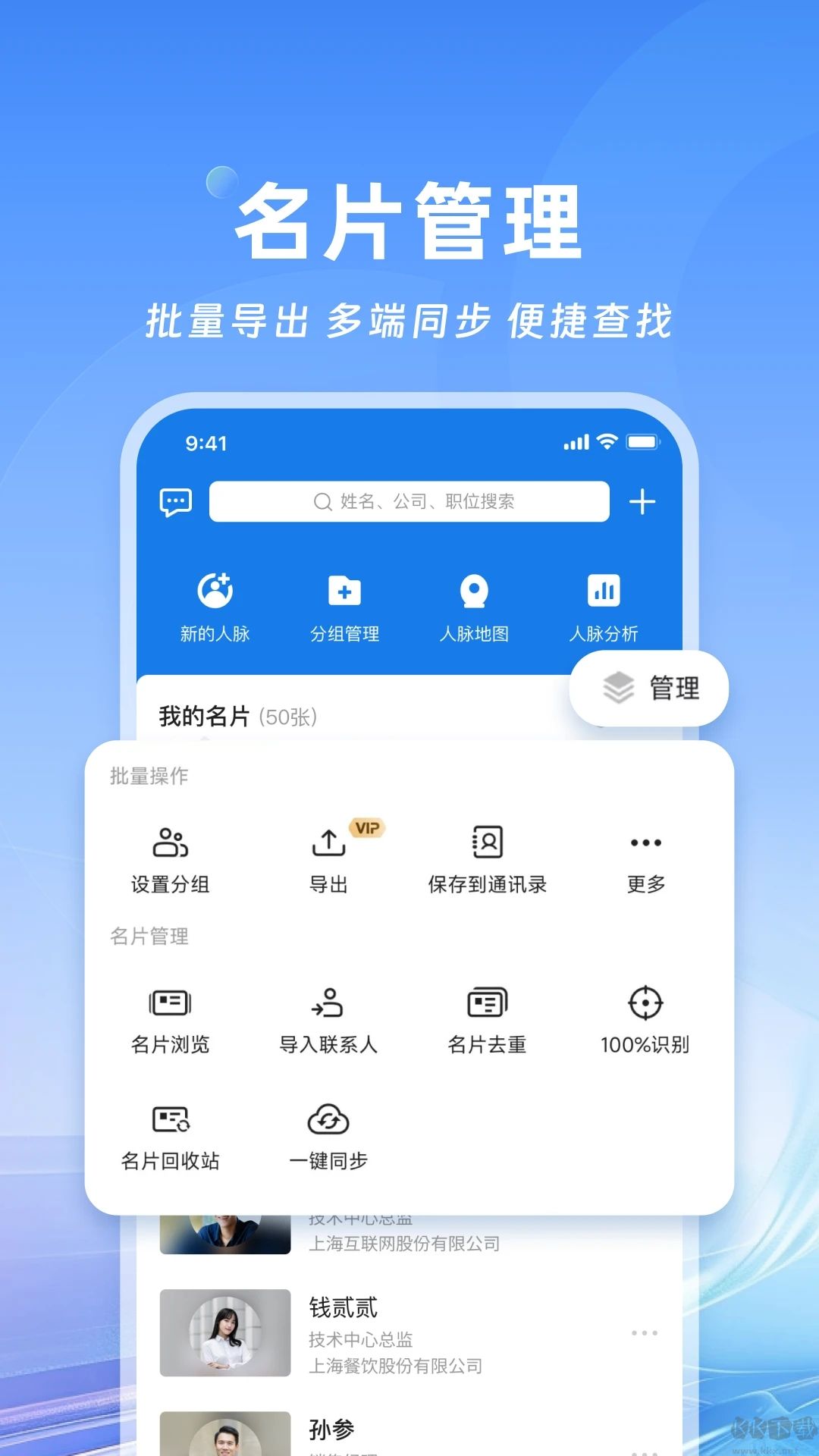 名片全能王最新版 v8.8專業(yè)版1