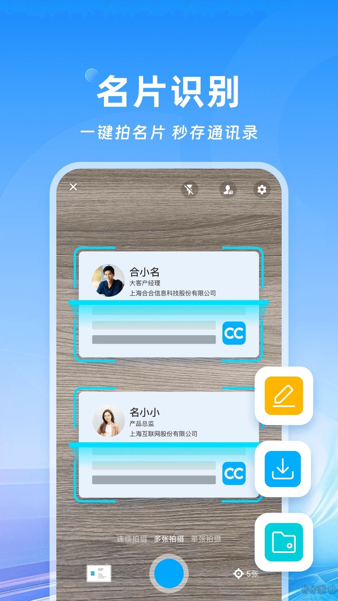 名片全能王最新版 v8.8專業(yè)版2