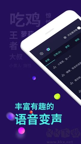 變聲大師最新版 v6.1.091