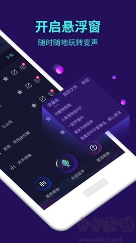 變聲大師最新版 v6.1.090