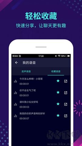 變聲大師最新版 v6.1.092