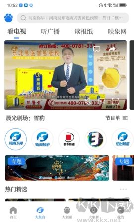 大象新聞綠色版 v4.4.22