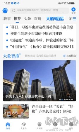 大象新聞綠色版 v4.4.21