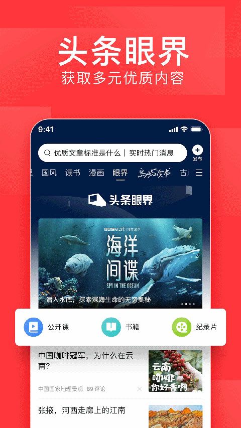 今日頭條官方正版 for Android v10.1.0 安卓手機(jī)版0