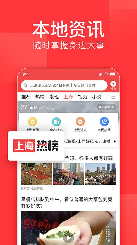 今日頭條官方正版 for Android v10.1.0 安卓手機(jī)版1