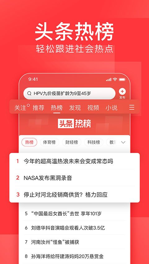 今日頭條官方正版 for Android v10.1.0 安卓手機(jī)版2