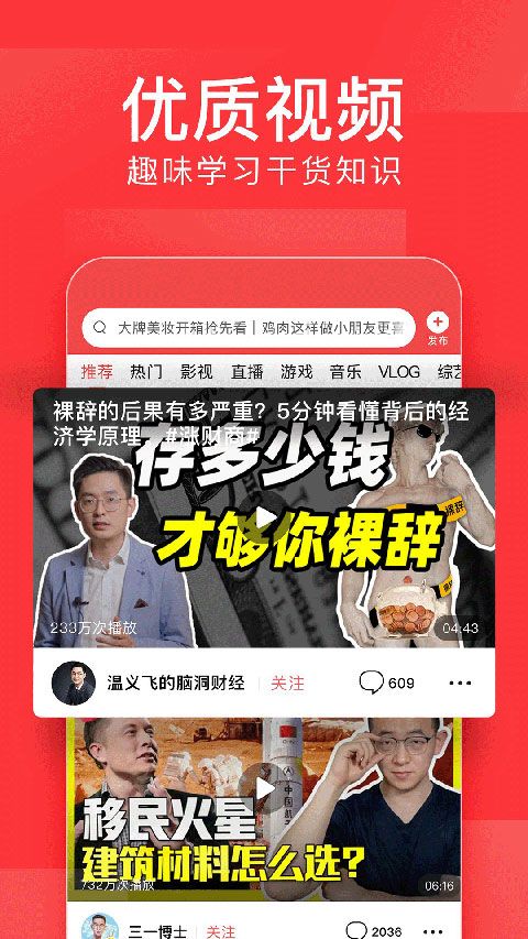 今日頭條官方正版 for Android v10.1.0 安卓手機(jī)版3
