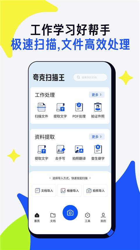 夸克掃描王(掃描工具) v7.2.6.641 安卓版0